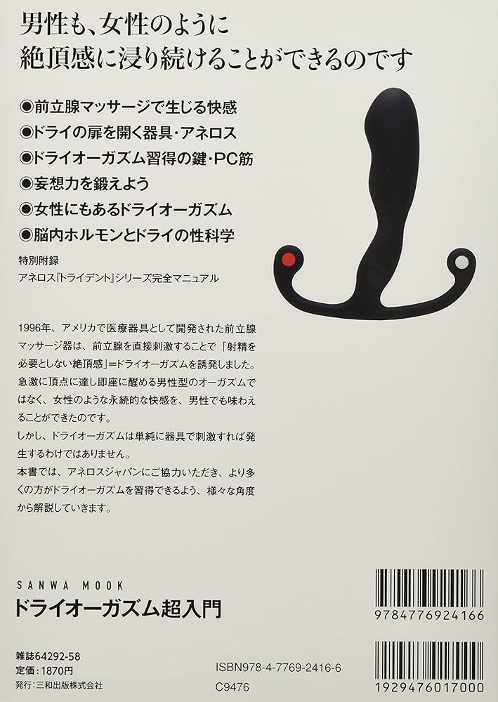 全10種】男性のオーガズムまとめと、ドライとメスイキとの違い - メスイキ総合研究所