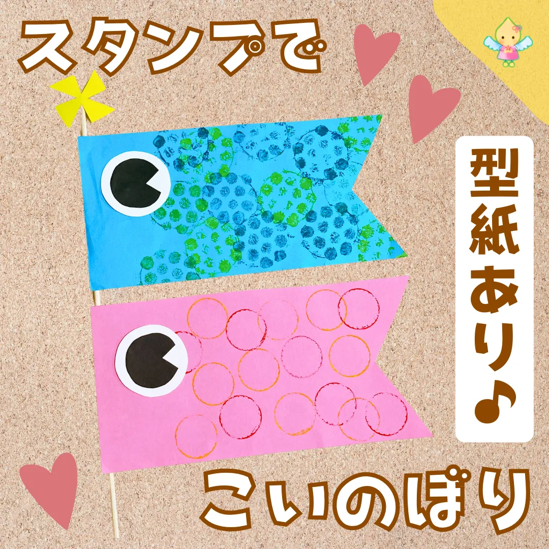 こいのぼり製作児童発達支援・放課後等デイサービス事業所「フロル」大阪市淀川区