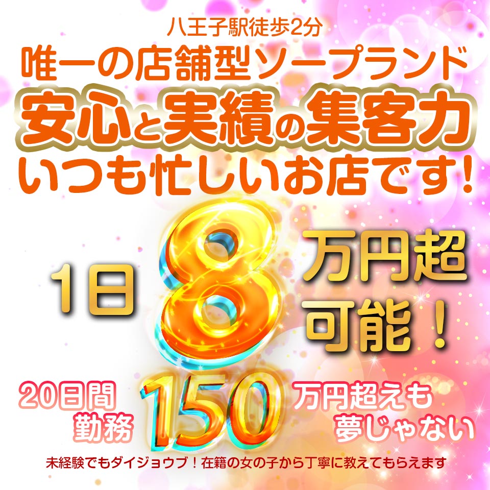 立川・八王子・町田・吉祥寺のエステ・手コキ・風俗店の人気ランキング｜手コキ風俗マニアックス