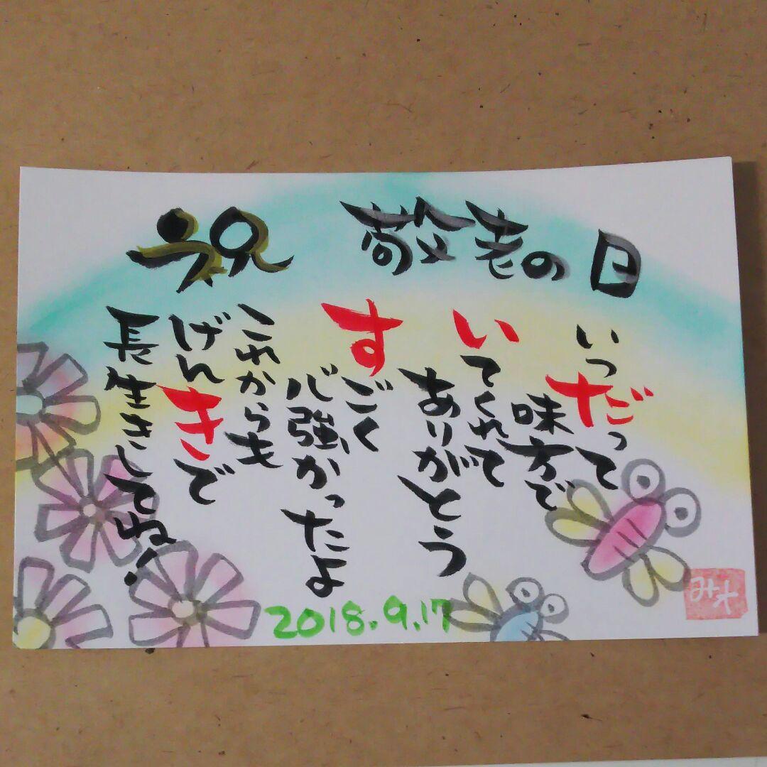 敬老の日＆賀寿のメッセージカード宗禅 そうぜん モール