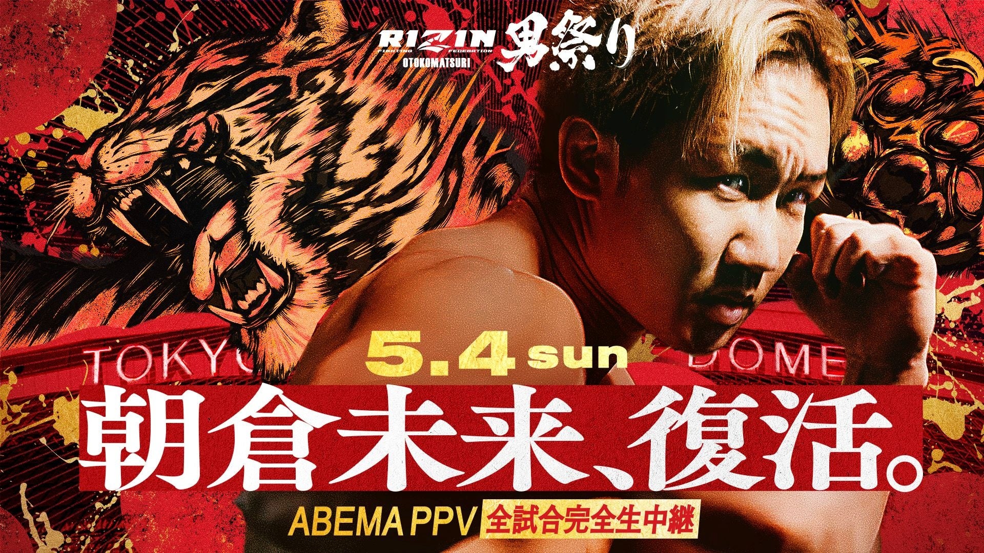 朝倉未来「極道目指してた」過去 少年院で心境の変化もたらした人物明かす「毎月面会に来てくれた」 - モデルプレス