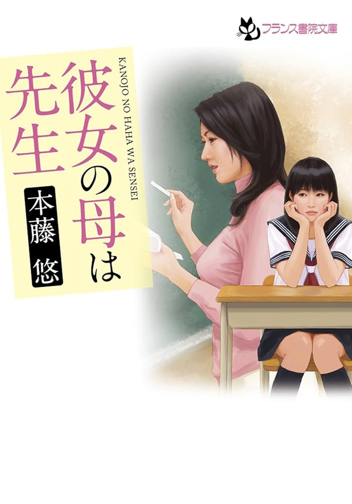 ヨドバシ.com - 彼女の母・彼女の姉・過保護なママ フランス書院文庫文庫通販 全品無料配達