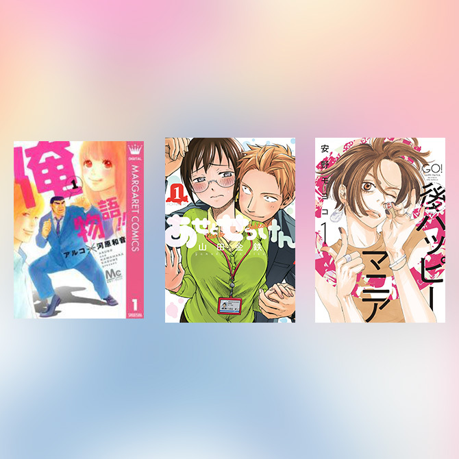 初々しさ100％！ 学園もの恋愛まんが特集 - マンガ・電子書籍ならebookjapan無料本多数