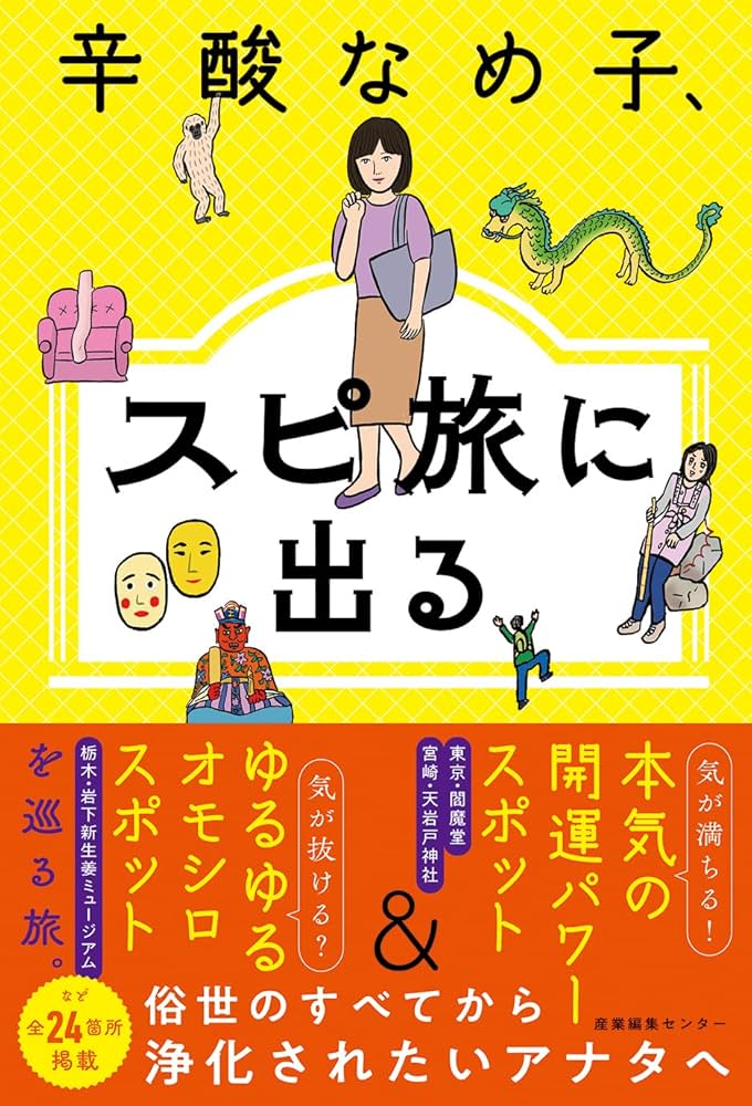 第13回 「なんでも仕事を引き受けてしまう」辛酸なめ子さんが解決!! 美人からの生相談 Infoseekニュース