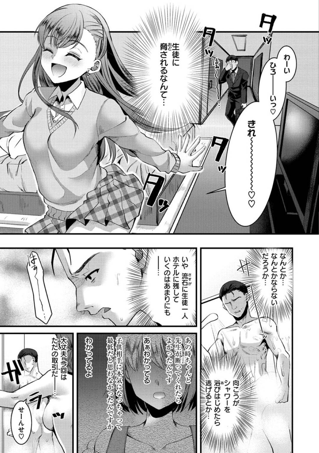 可愛い彼女とエッチなホテル【サヤクリエイト】 - 無料エロ漫画イズム