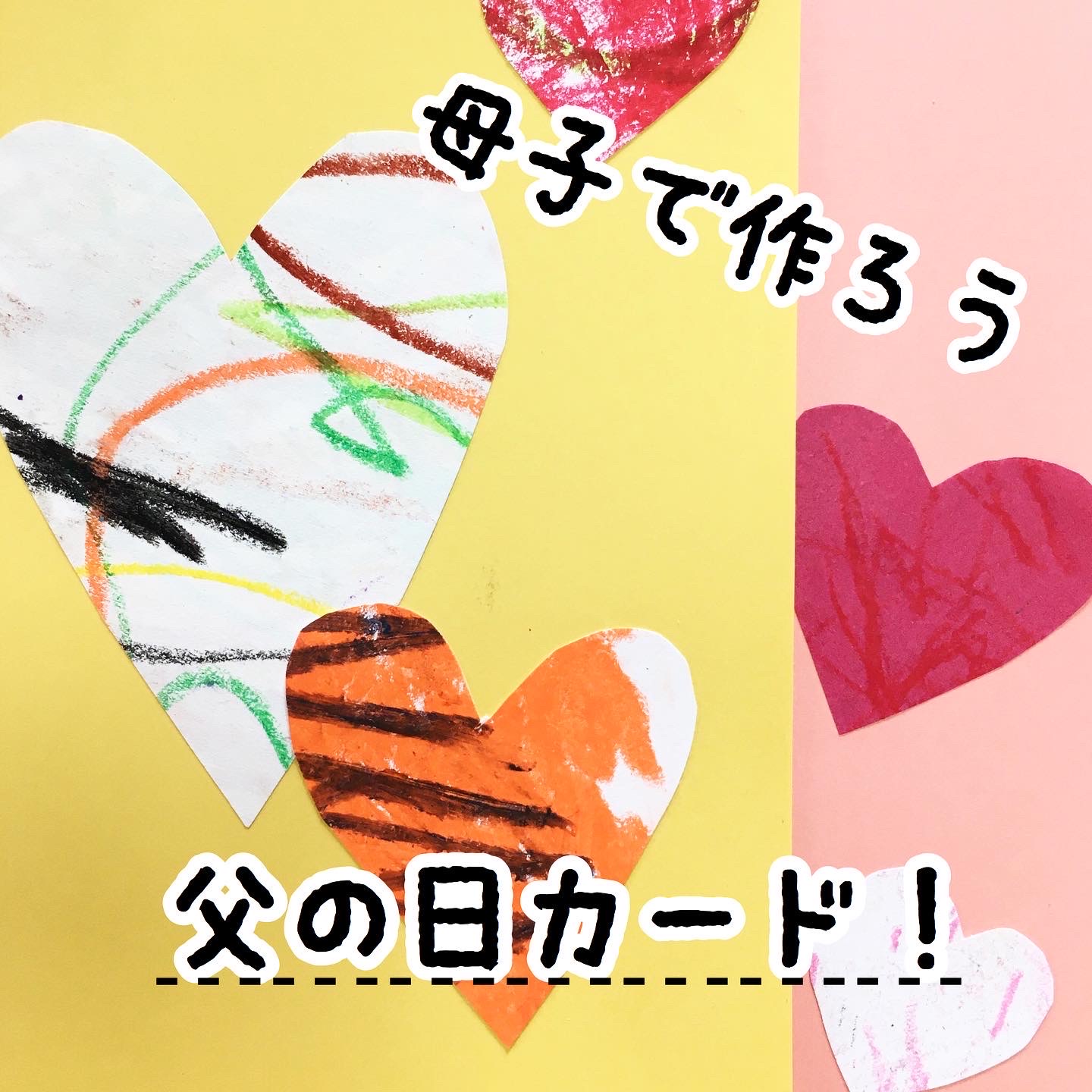 6月20日は父の日 小学生以下の子を持つママ必見 パパも子どもも大喜び！父の日手作りプレゼントの新定番aicco あいっこ 湘南・藤沢ローカルコミュニティサイト