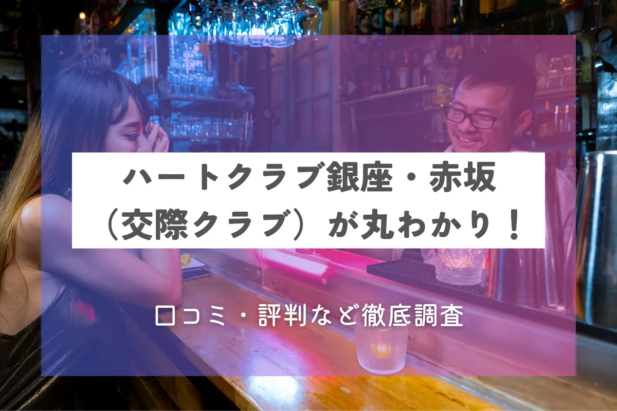 赤坂】ラックレイズ｜かわいいバニーガールと一緒にポーカーを楽しもう