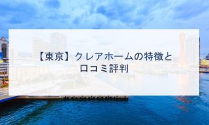 口コミ・評判】クレアシティ武蔵関の物件情報 - マンションノート