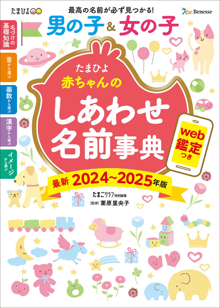 赤ちゃん本舗『 ２０２０年赤ちゃん命名・お名前ランキング 』発表～「この時世だからこその“未来への希望や光”」と「いつの時代も変わらぬ親心」が見えてきた～ 名付けに関するアンケート結果も同時発表株式会社赤ちゃん本舗のプレスリリース