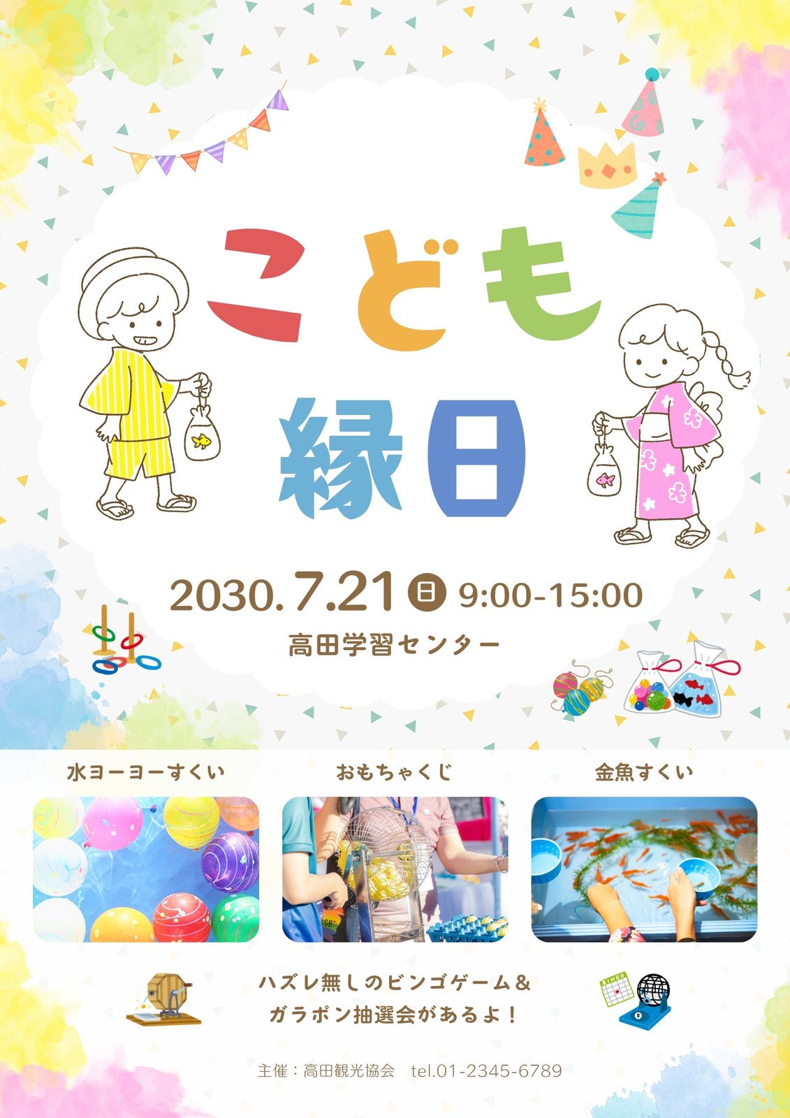 ノンデザイナーでもできる！子供向けのチラシは背景にコレを入れるだけ！ホームページ制作なら板橋区の株式会社アールクリエイト
