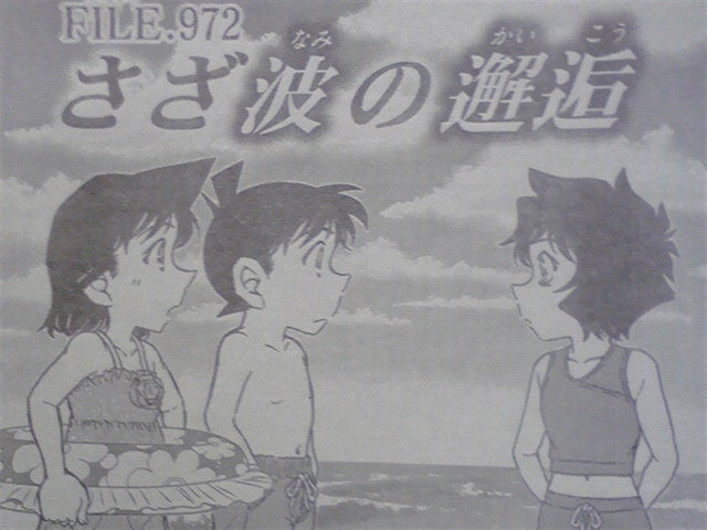 名探偵コナン』1148話、若狭先生＆沖矢昴と行った海水浴場で事件！アニメージュプラス - アニメ・声優・特撮・漫画のニュース発信