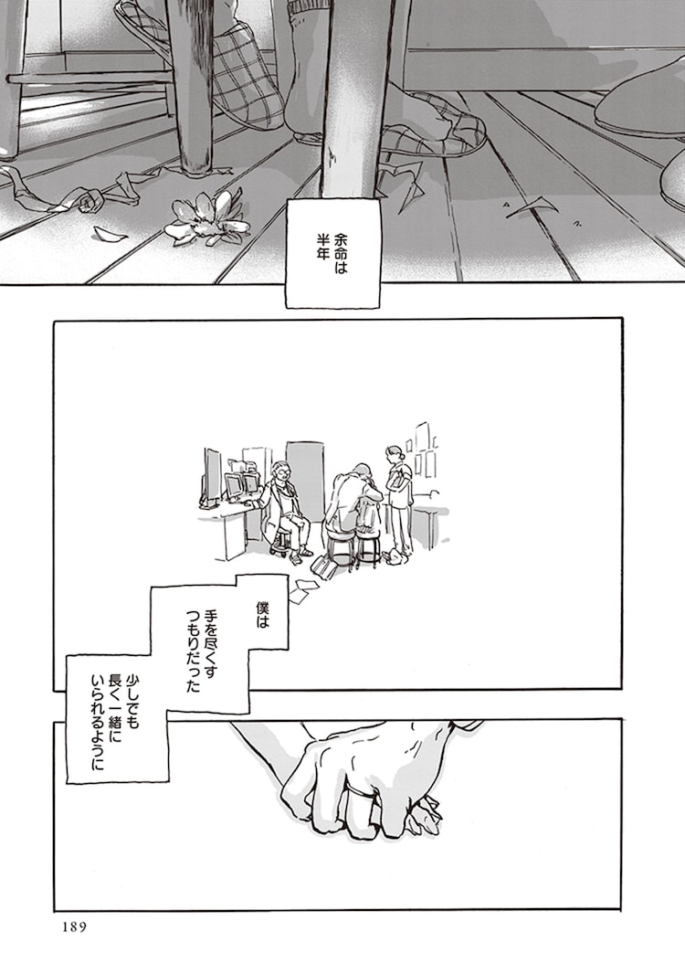 150万PV記録の「大好きな妻だった」など7編収録、作品集「あと一歩、そばに来て」 - コミックナタリ