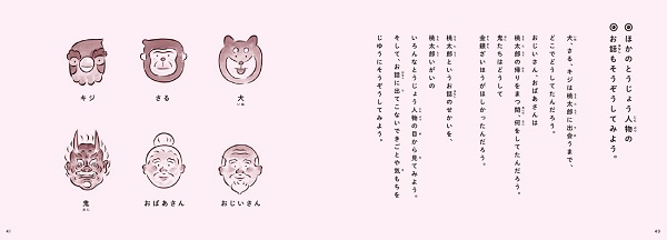 昔話桃太郎』続編 - ArtWiki