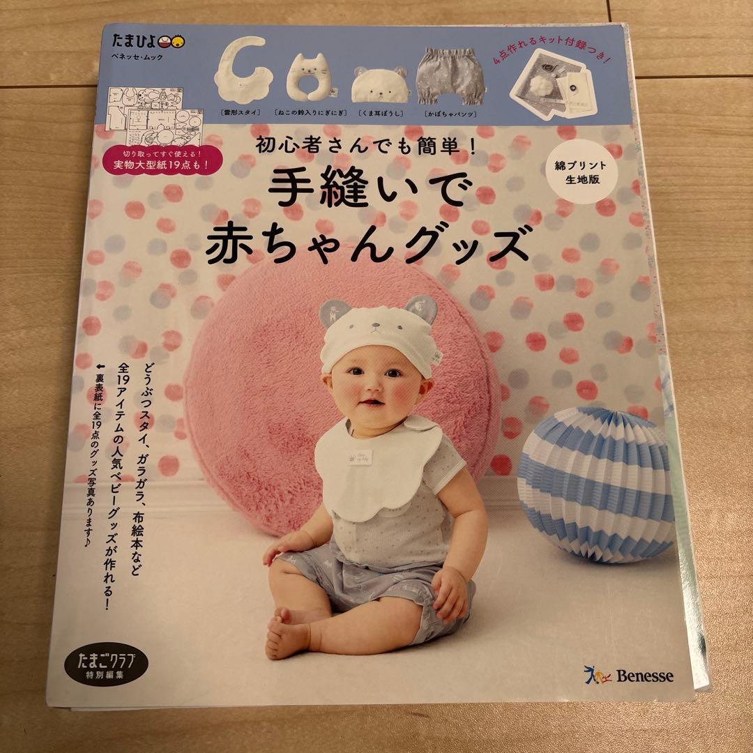 ベビーグッズを手作り！ハンドメイドレシピ特集Craftie クラフティ