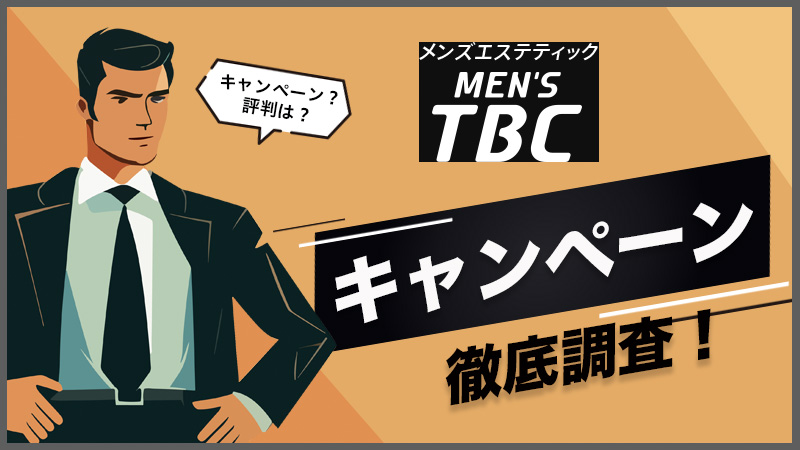 MEN'S TBC 梅田本店｜ホットペッパービューティー