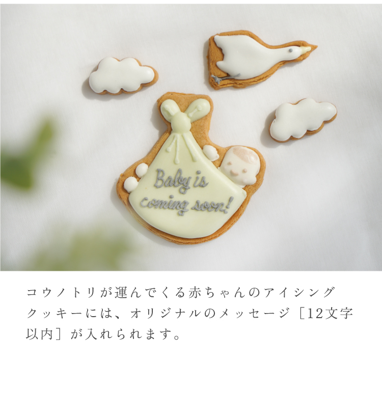 妊娠報告サプライズ クッキーボックス – 10mois 公式オンラインショップ