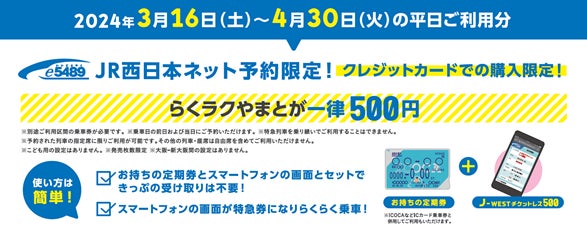 JR西日本「らくラクやまと」デビュー! 奈良駅発着で平日朝夕に運転 | マイナビニュース