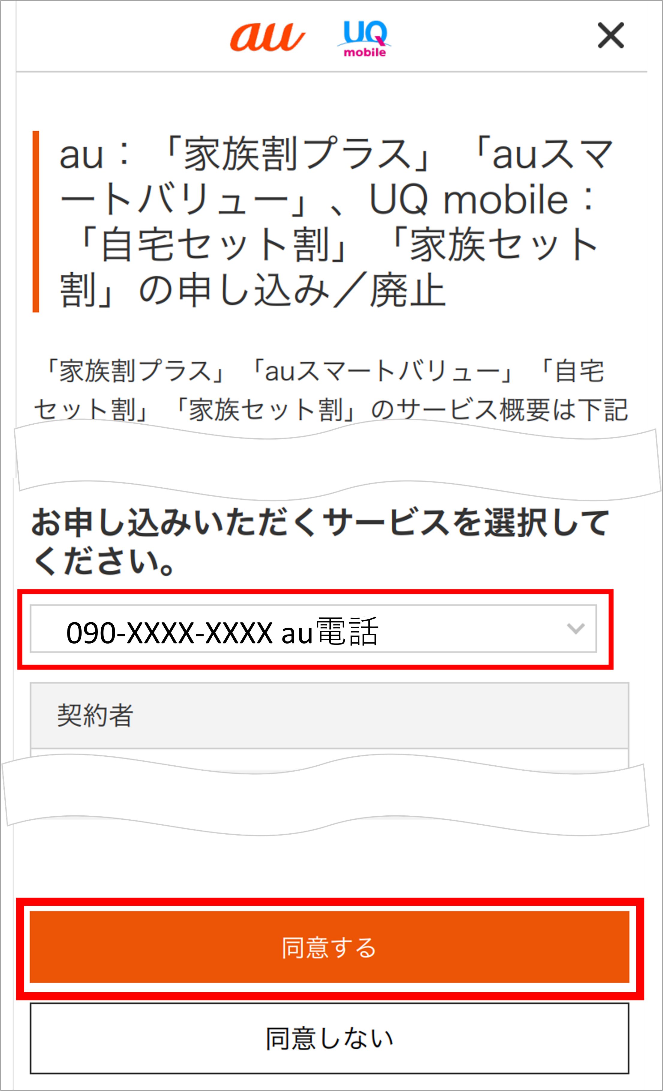 18歳以下とその家族がおトク、「UQ親子応援割」を提供開始2022年KDDI株式会社