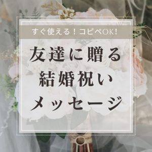 結婚おめでとう メッセージ」のアイデア 16 件 2025結婚おめでとう メッセージ, 結婚おめでとう, 結婚
