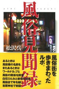 「不気味な答え  恋愛考察ミステリー」女性用風俗の体験レポをネットに上げる風俗ルポライター玲美。９７人目に選んだケントとの関係、そして玲美の真の目的とは？物語の裏に隠された不気味な答えに気づけるか？