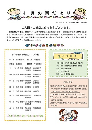 すぐに使えてかんたん！ かわいい！ 幼稚園・保育園のためのおたより文例＆イラスト集技術評論社
