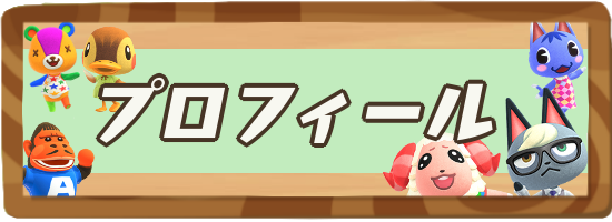 あつ森 登場キャラクター たぬきち攻略・裏技なら「あつ森.com あつまれどうぶつの森.com 」