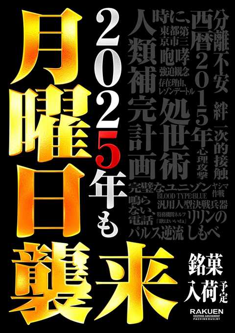 店舗結果掲載済 【神奈川県】6月3日(土) パチンコスロットイベント取材まとめ - スロパイ