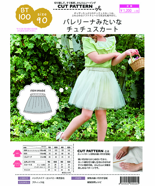 3歳～5歳 キッズパニエのいちばん簡単な作り方 フリーサイズ お遊戯会 発表会 ダンス衣装 子供服の作り方 スカート 型紙不要 handmade DIY howto children'swear