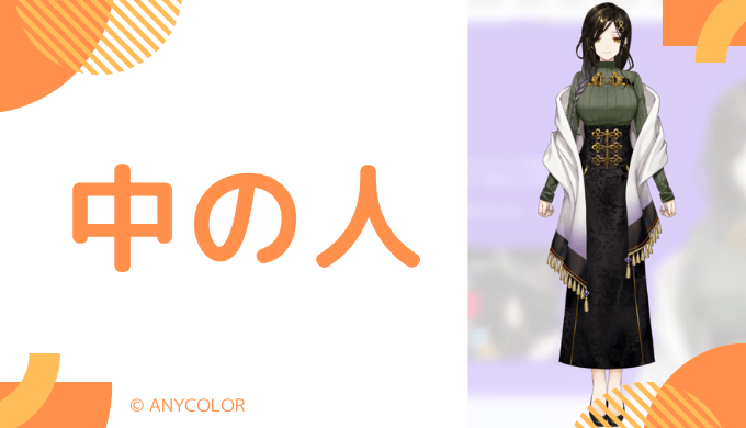 甲斐田晴の前世はFreedel 成海皐月 ！中の人の年齢、身長、顔バレを公開！ペンタニュース