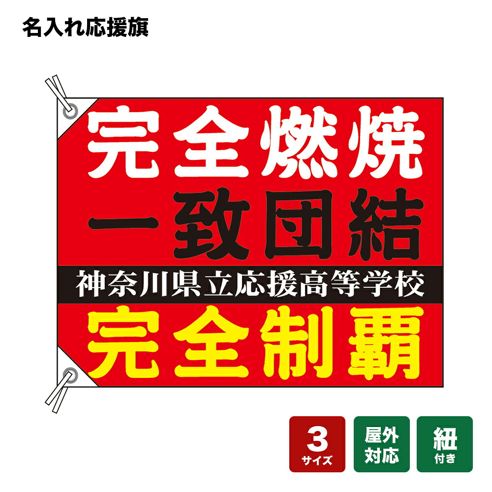 運動会 無地色旗 特判サイズ全19色・120×180ｃｍ・紐付き