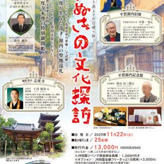 Milestone-Proposal:Gennai Hiraga's Erekiteru: First Electrostatic Generatorin Japan, 1776 - IEEE Milestones Wiki