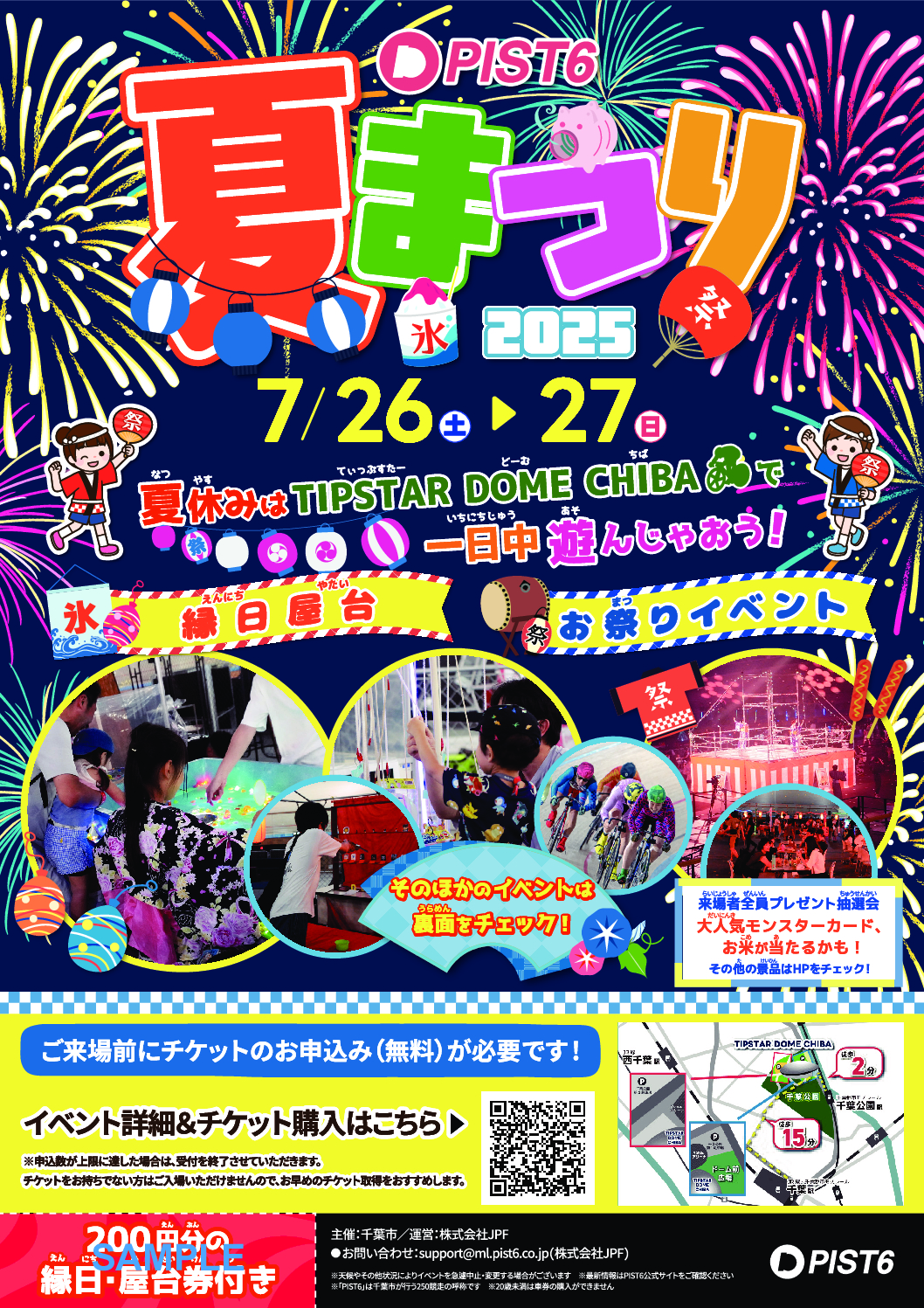 第3回柳瀬夏祭り⭐️ 2025年8月3日 日16:00〜20:00 所沢市立柳瀬小学校 校庭 地域の団体 東所沢盛り上げ隊として昨年と同様にドリンク販売をさせていただきます!! 今年はなんと、光るドリンクボトルも販売✨ お祭りを楽しめるアイテムのひとつになるかと♥️ 100年