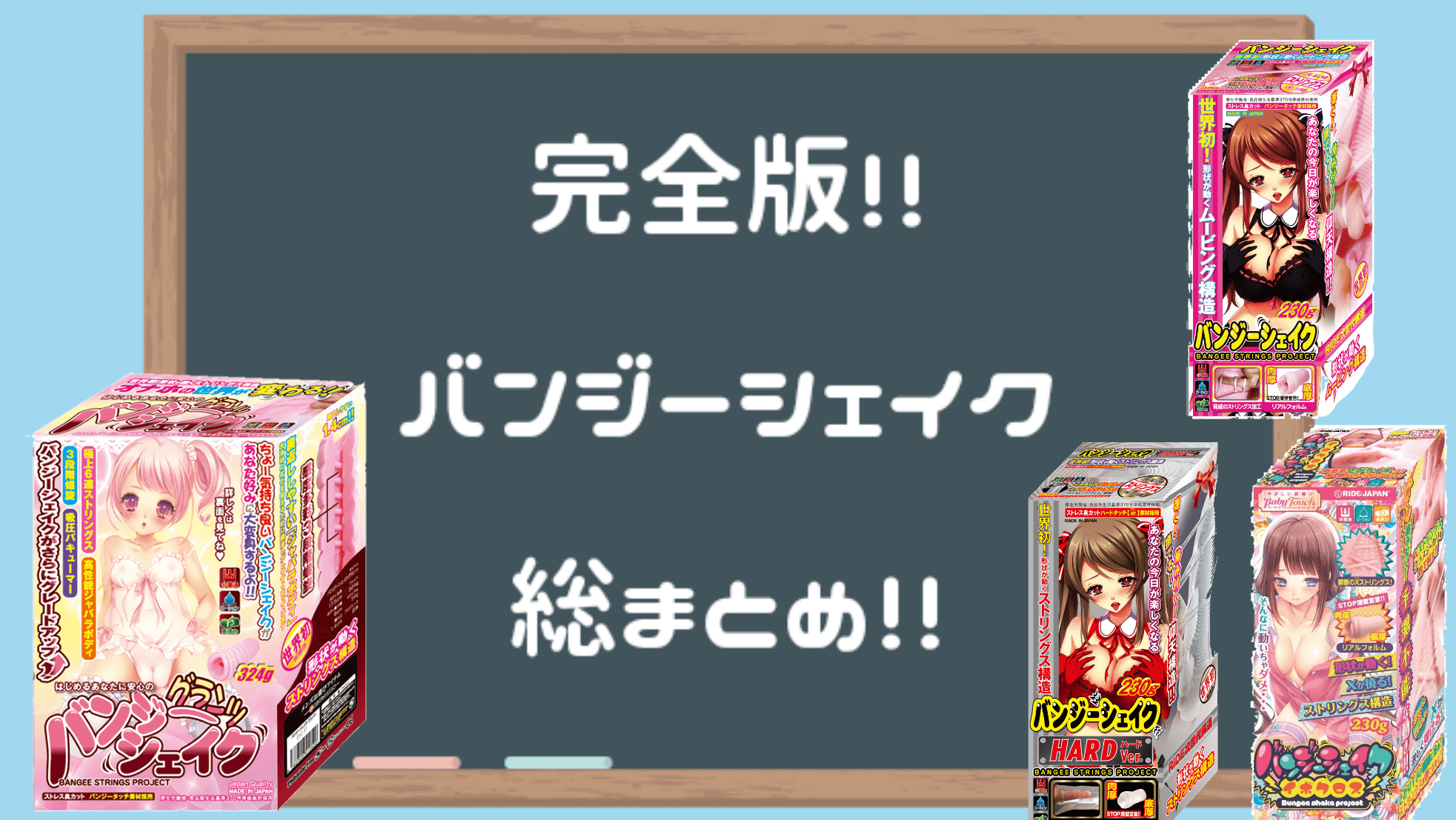 オナホールおすすめ比較ランキング 実際に使った25種類のレビューとオナホの使い方・保管場所