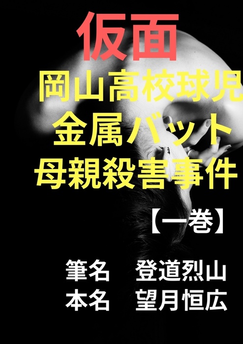 市橋被告に無期懲役刑父親が胸中を語る