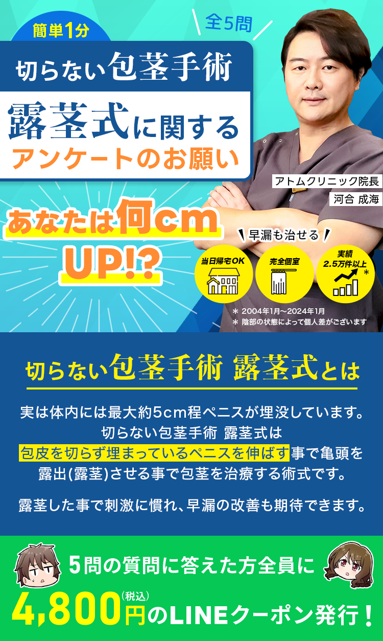 露茎を考察する ～大きさもね編～ | 西新宿杉江中央クリニック