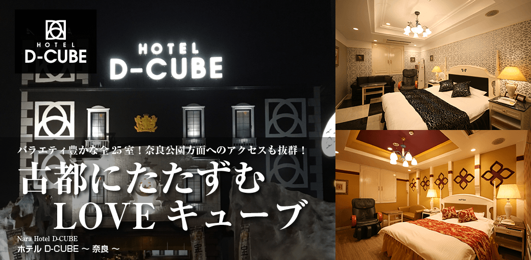 客室画像 | D-CUBE