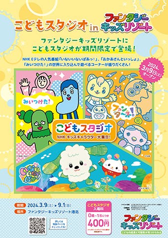 春休み！こどもに人気のアニメが大集合！AnimeJapan併催のファミリー向けイベント『ファミリーアニメフェスタ2024』一般社団法人アニメジャパンのプレスリリース