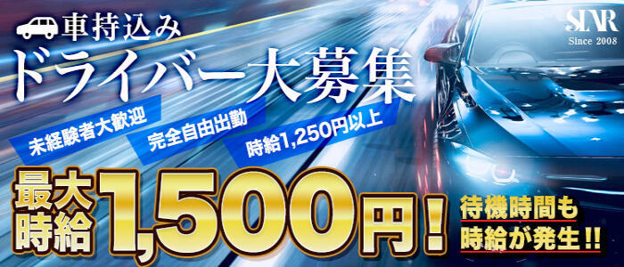 愛知県の風俗ドライバー・デリヘル送迎求人・運転手バイト募集｜FENIX JOB