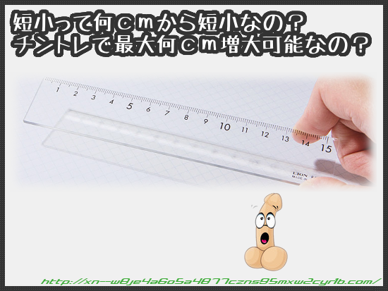 巨根サイズはどこから？】15cm以上、500円玉より太ければデカチンと言える｜あんしん通販コラム