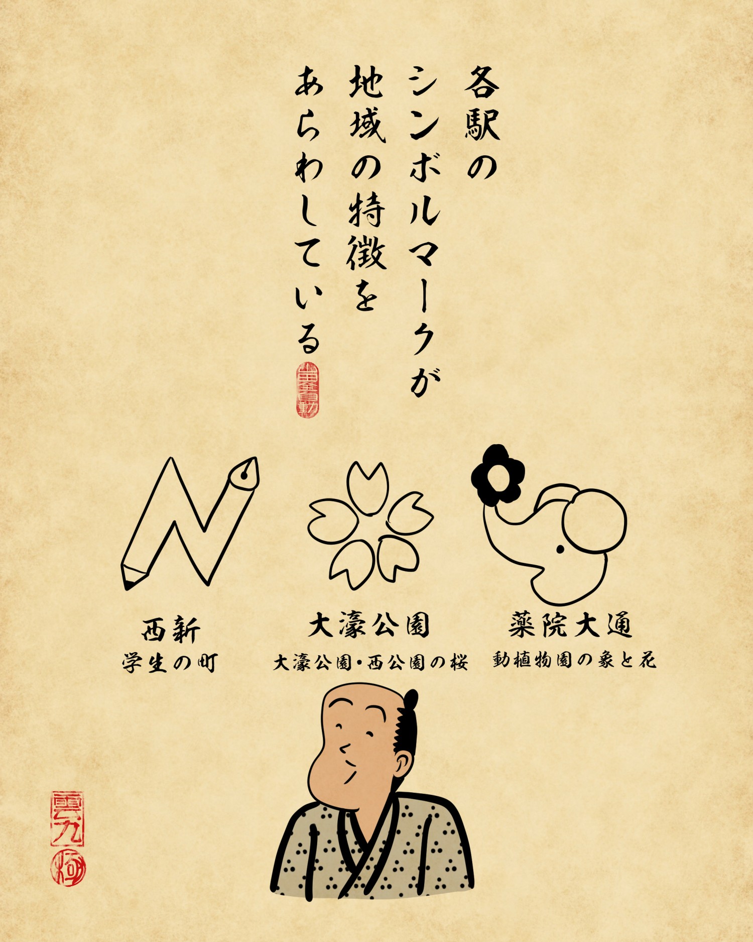 こんにちは、天神さま 展プラスフクオカ