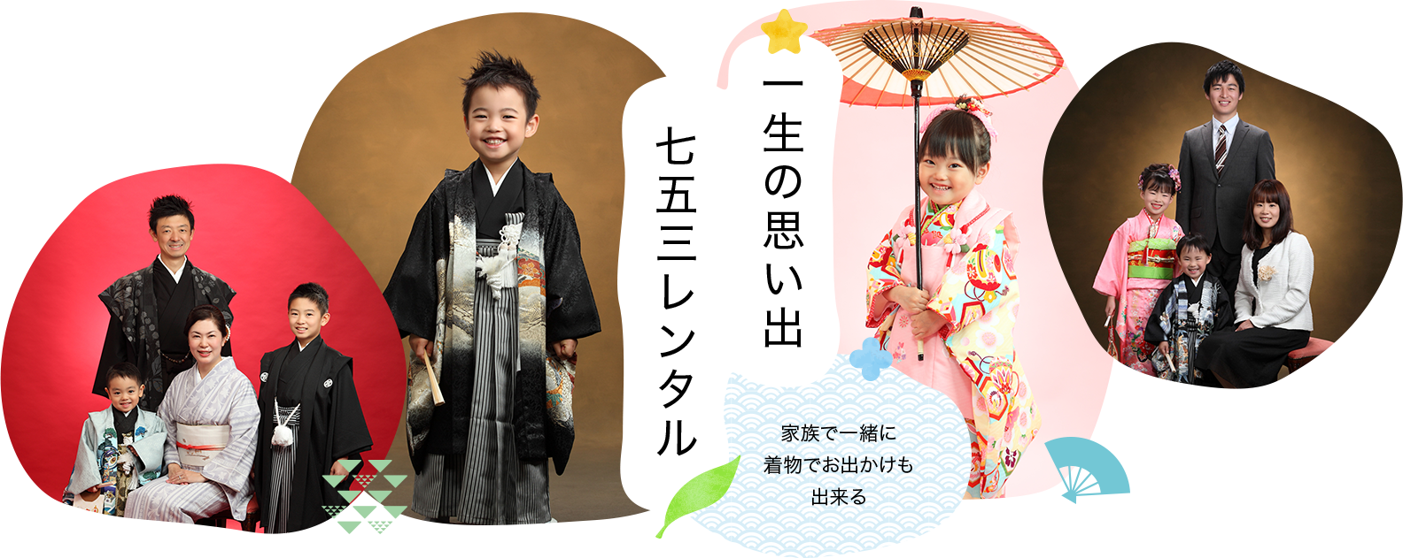 七五三着物レンタル 着付け&ヘアセット付き 貸切型写真館プレシュスタジオ