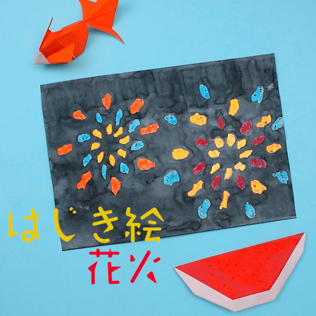 花火」に関する保育や遊びの記事一覧HoiClue ほいくる