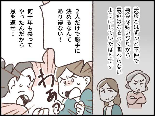 同居・義母・モヤモヤ 離婚した私が後悔していない理由Sakura