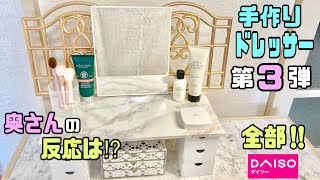100均DIY 100均商品だけでFrancfrancに挑戦！！オシャレな大理石柄ドレッサーの作り方！ リメイクシート貼り方DAISOリメイクシート貼り方 DAISO 100均DIY セリア- YouTube