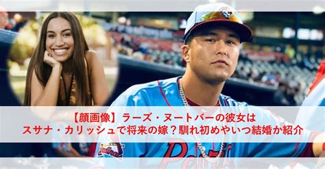 WBC侍ジャパン ラーズ・ヌートバー選手の母・久美子さんをモノマネしたキンタロー。に「一般人・不快」の声、「僕はママズボーイ」家族愛語った選手の胸中 3ページ目週刊女性PRIME