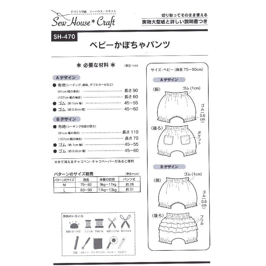 型紙なしで作る 赤ちゃん・子供用かぼちゃパンツの作り方 70～100㎝