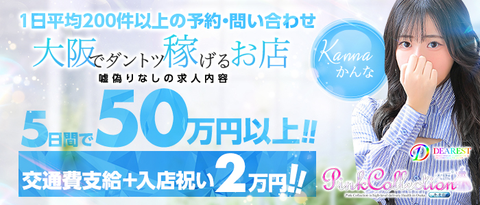 和歌山県の保証制度ありの出稼ぎバイト | 風俗求人『Qプリ』