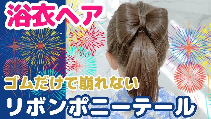 BEBEMALLのWeb Magazine 浴衣がもっと可愛く！子供の簡単浴衣ヘアアレンジ7選