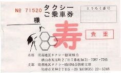 結婚式・手作りペーパーアイテム「タクシーチケットの作り方」