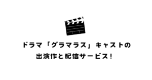 恋と友情の新章へ「マイライフ with ウォルターボーイズ」シーズン2 がNetflixに登場！─相関図、キャスト&登場人物、リリース情報